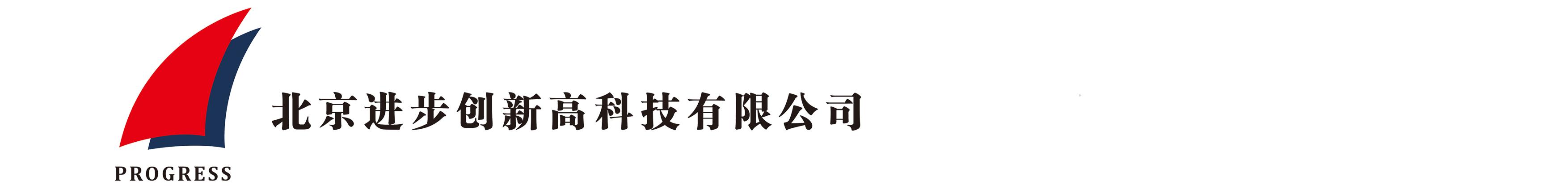 北京成人免费视频观看创新高科技有限公司